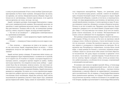 Община Св. Георгия: роман-сериал: первый сезон