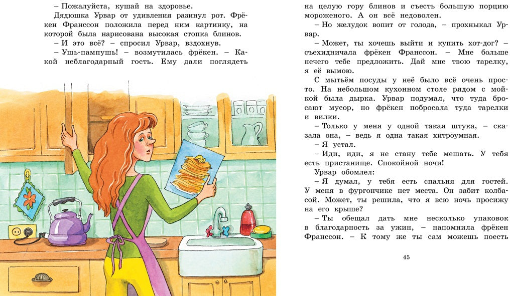 Удивительное путешествие колбасного фургончика