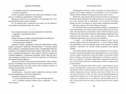 Рип.Кистяева Купленная ночь(Сумерки)