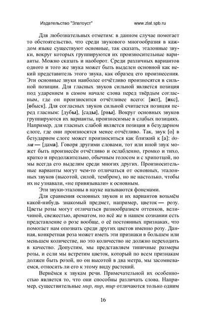Занимательная фонетика. Пособие для учащихся