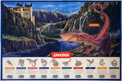 Драконы. Детская энциклопедия (в коробке)