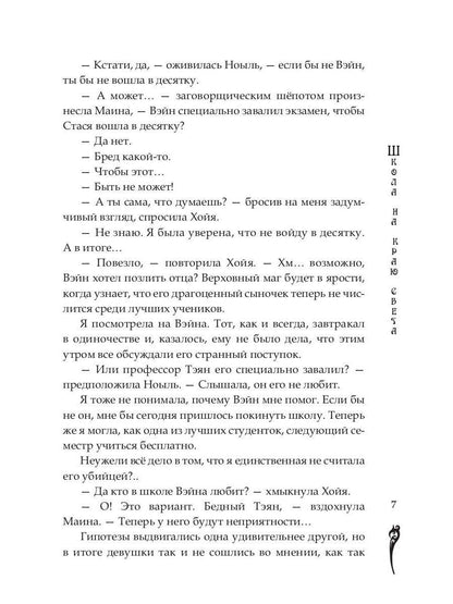 Школа на краю света. Драконий дар