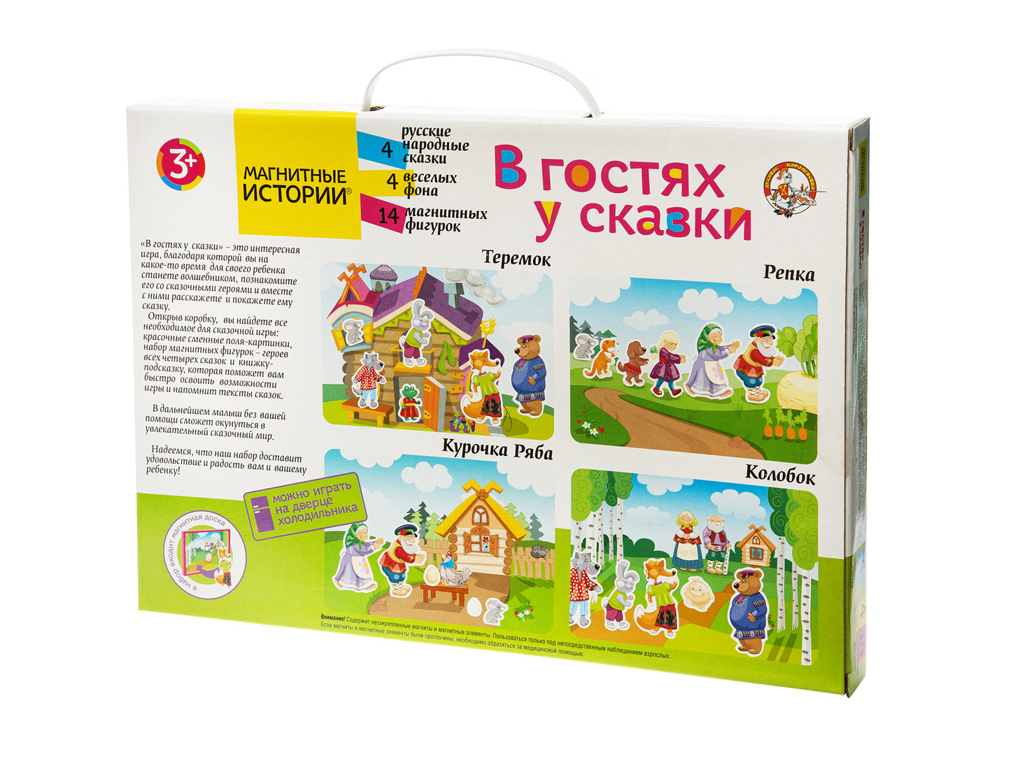 01550 Магнитные истории. В гостях у сказки