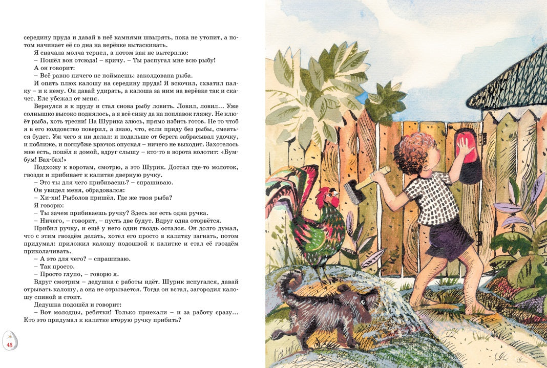 Весёлая семейка. Рассказы (илл. Г. Юдина)