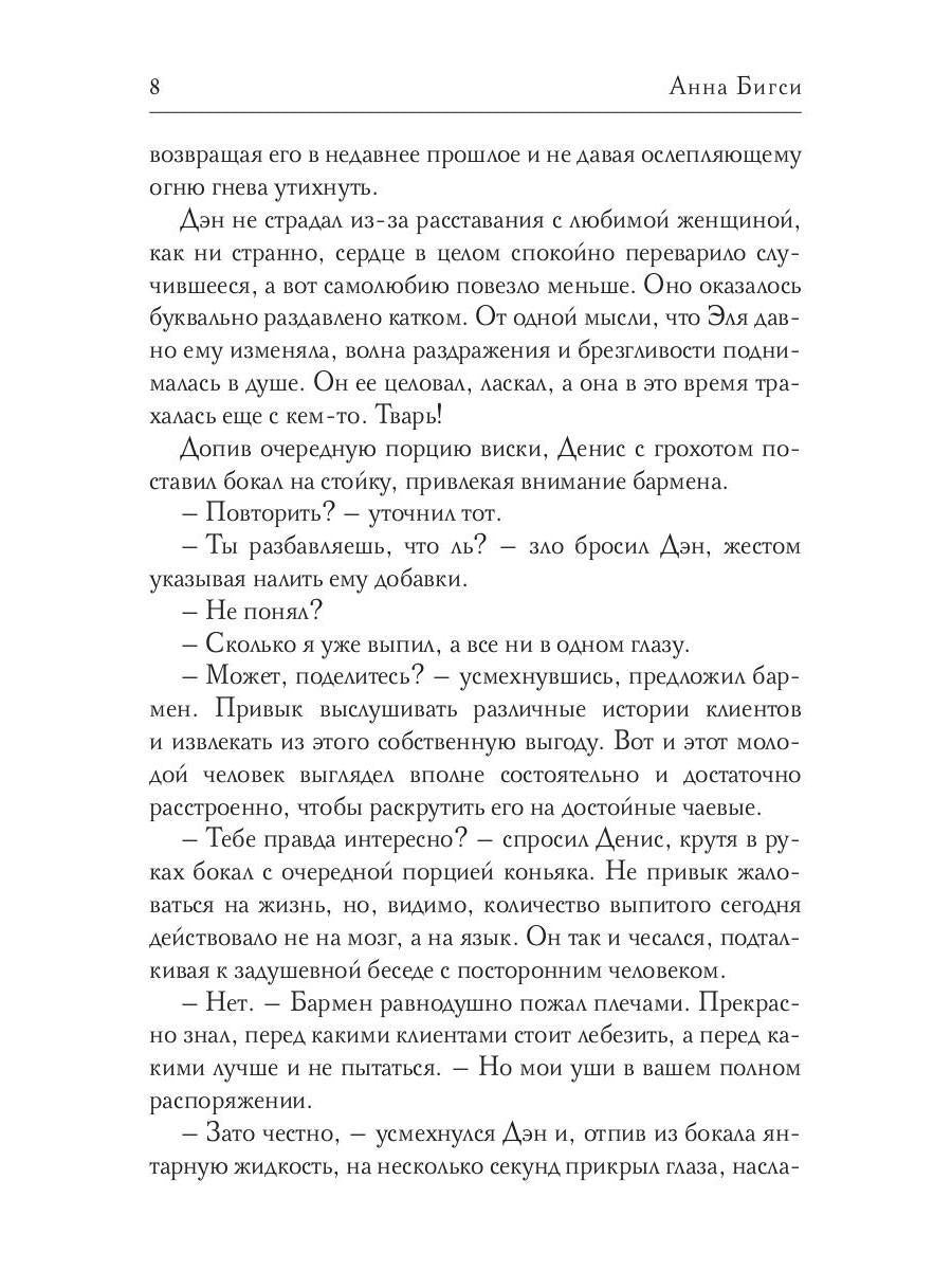 Ночь с невестой отца