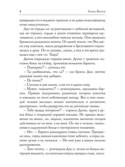 Ночь с невестой отца