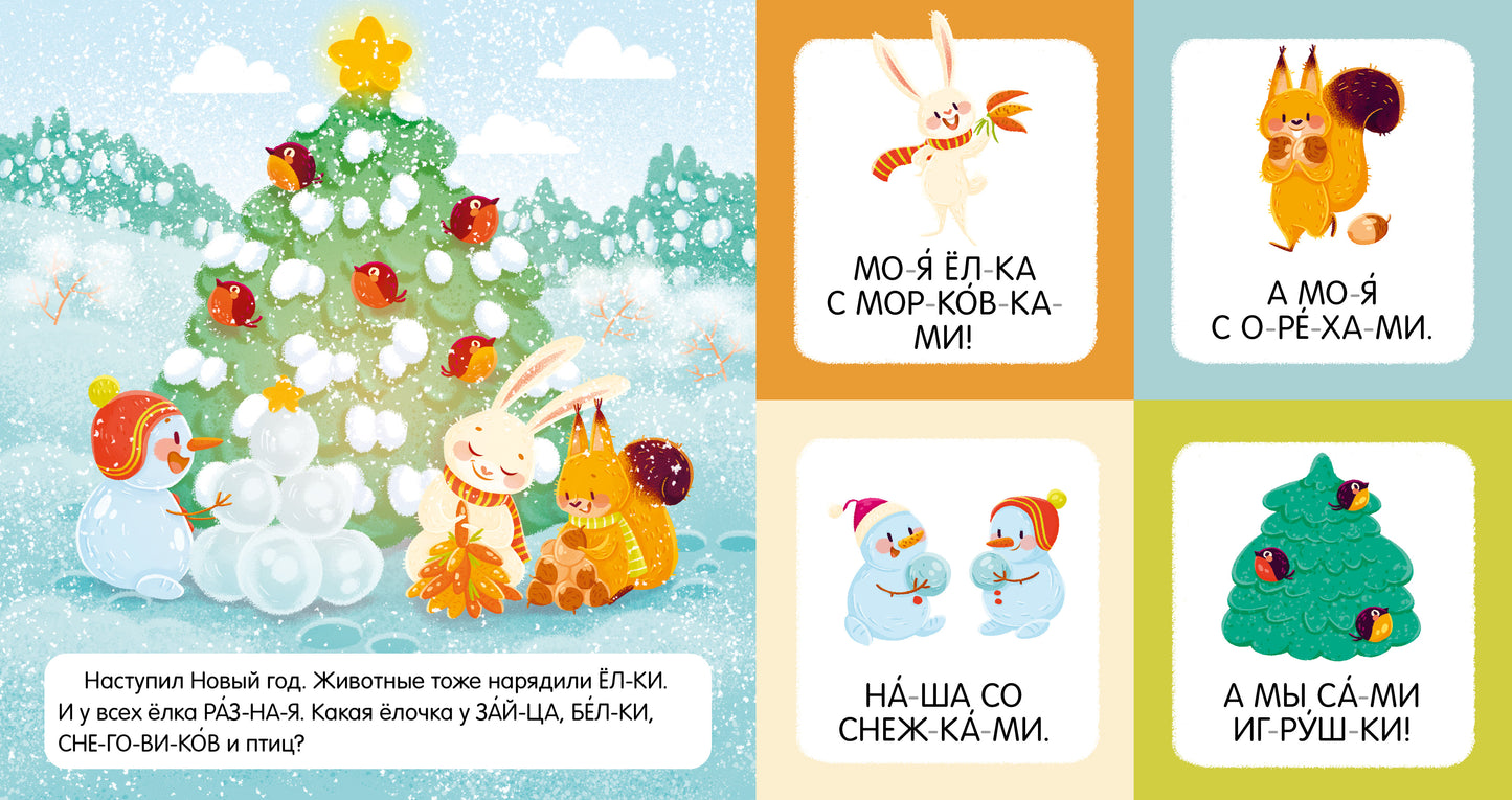 Учимся читать. Я читаю слова и предложения/Ульева Е.