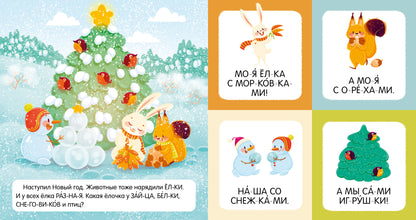 Учимся читать. Я читаю слова и предложения/Ульева Е.