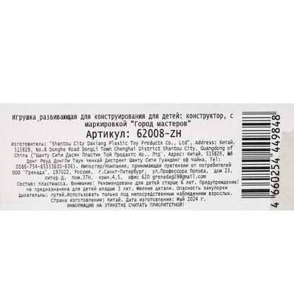 Конструктор мой мир сборная фигурка, 16 jours. Город мастеров в кор.2*90шт