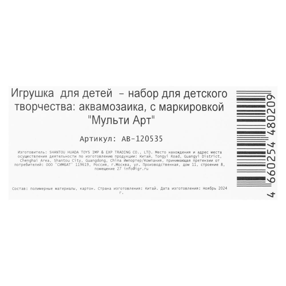 Аквамозаика 100 бусин лол МУЛЬТИ АРТ в кор.48шт