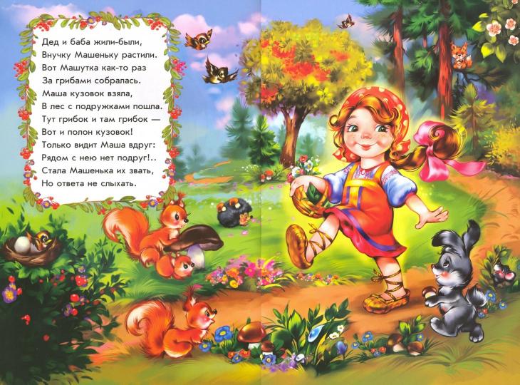 Сказка в стихах (F) - Маша и медведь