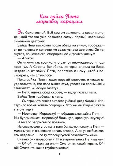 Зайка Петя и его друзья; Зайка Петя и его друзья