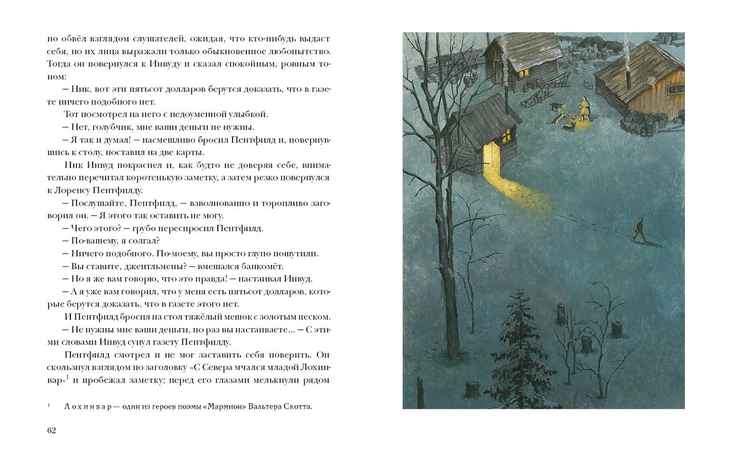 Любовь к жизни. Рассказы : [сб. рассказов] / Дж. Лондон ; пер. с англ. ; ил. О. Н. Пахомова. — М. : Нигма, 2021. — 296 с. : ил. — (Чтение с увлечением).