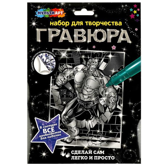 Гравюра серебряная 18*24 см зеленый монстр-герой МУЛЬТИ АРТ в кор.120шт