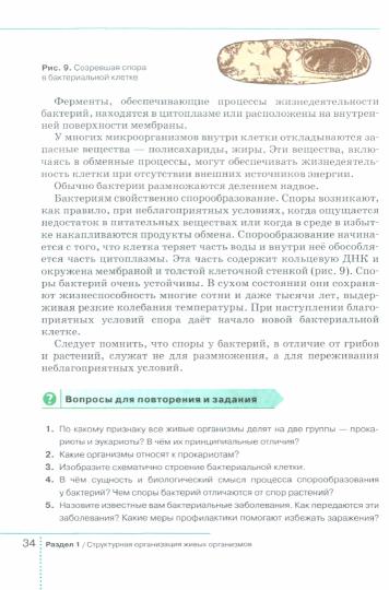 Сивоглазов. Биология. 9 кл. Учебник. (ФГОС).