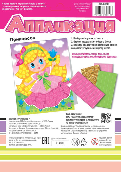 Набор для творчества Аппликация "Принцесса" (4 étoiles, 200 éléments)