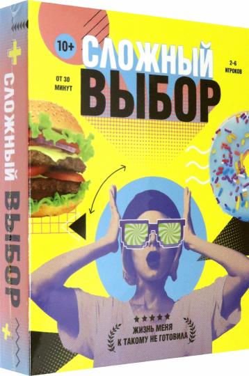 Игра карточная. Сложный выбор. 100 карточек. (ГеоДом)