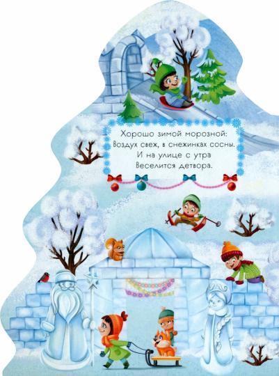 ЁЛОЧКА. ВОЛШЕБНЫЙ НОВЫЙ ГОД