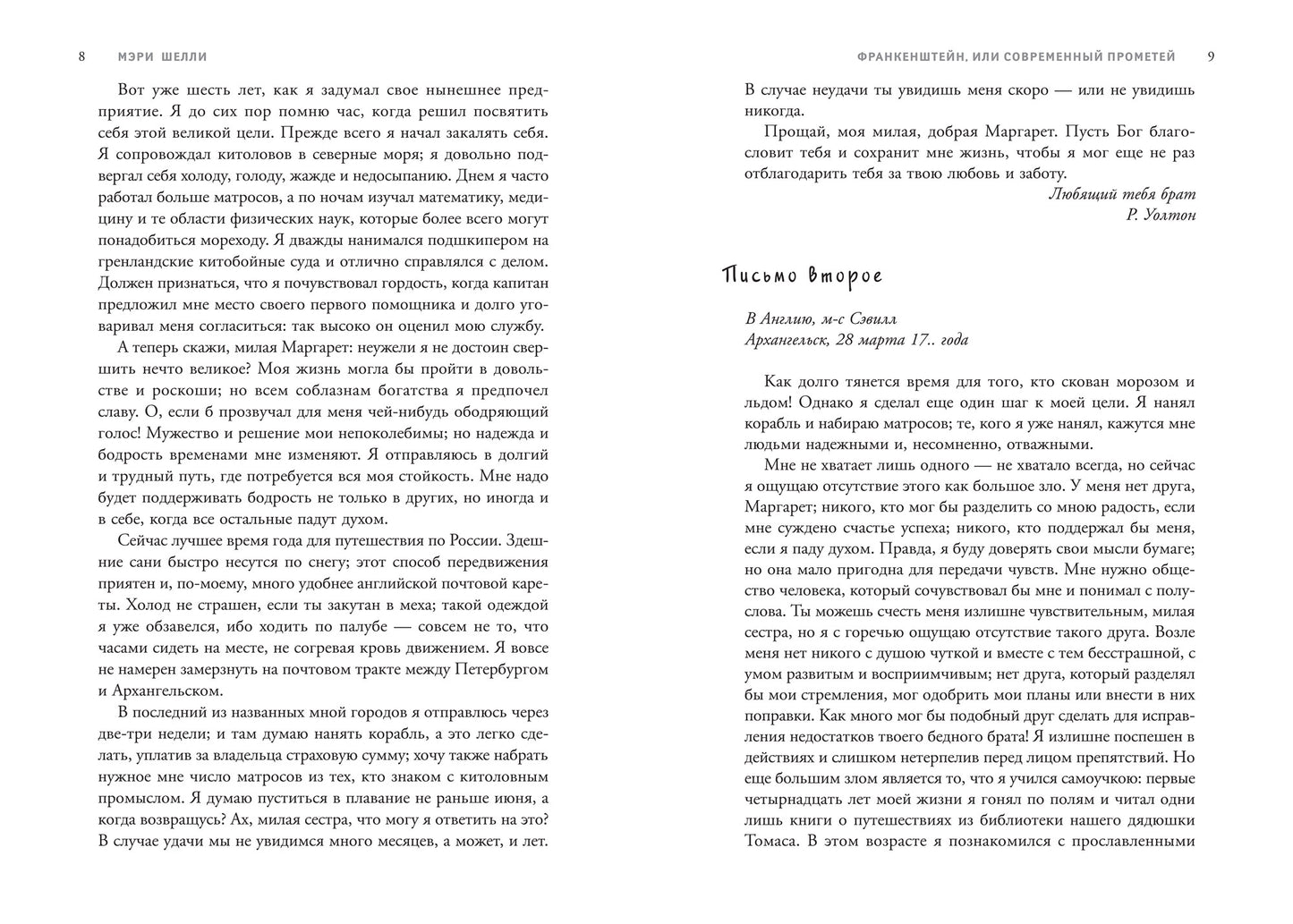 Франкенштейн, или Современный Прометей