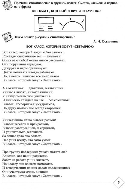 Весёлые каникулы светлячков. Летняя тетрадка для первоклассников