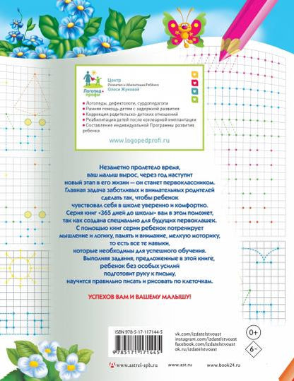 Рисуем и пишем по клеточкам