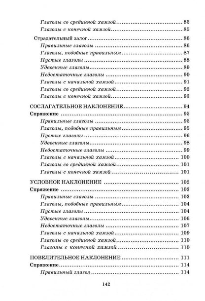 Арабская грамматика в таблицах и схемах. (Каро)