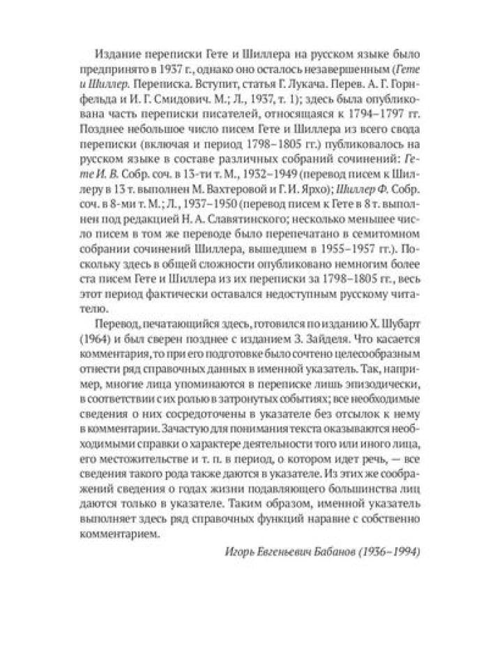 Гете и Шиллер (комплект из 3-х книг)