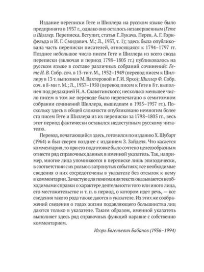 Гете и Шиллер (комплект из 3-х книг)