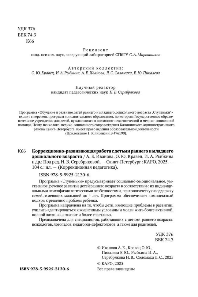 Коррекционно-развивающая работа с детьми раннего и младшего дошкольного возраста
