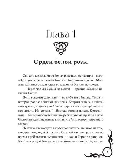 Лунные земли: Меч Луны. Книга 2