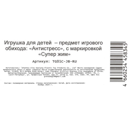 Игрушка мяч попрыгун, персонаж, дисплей Супер Жим уп-12шт в кор.12уп