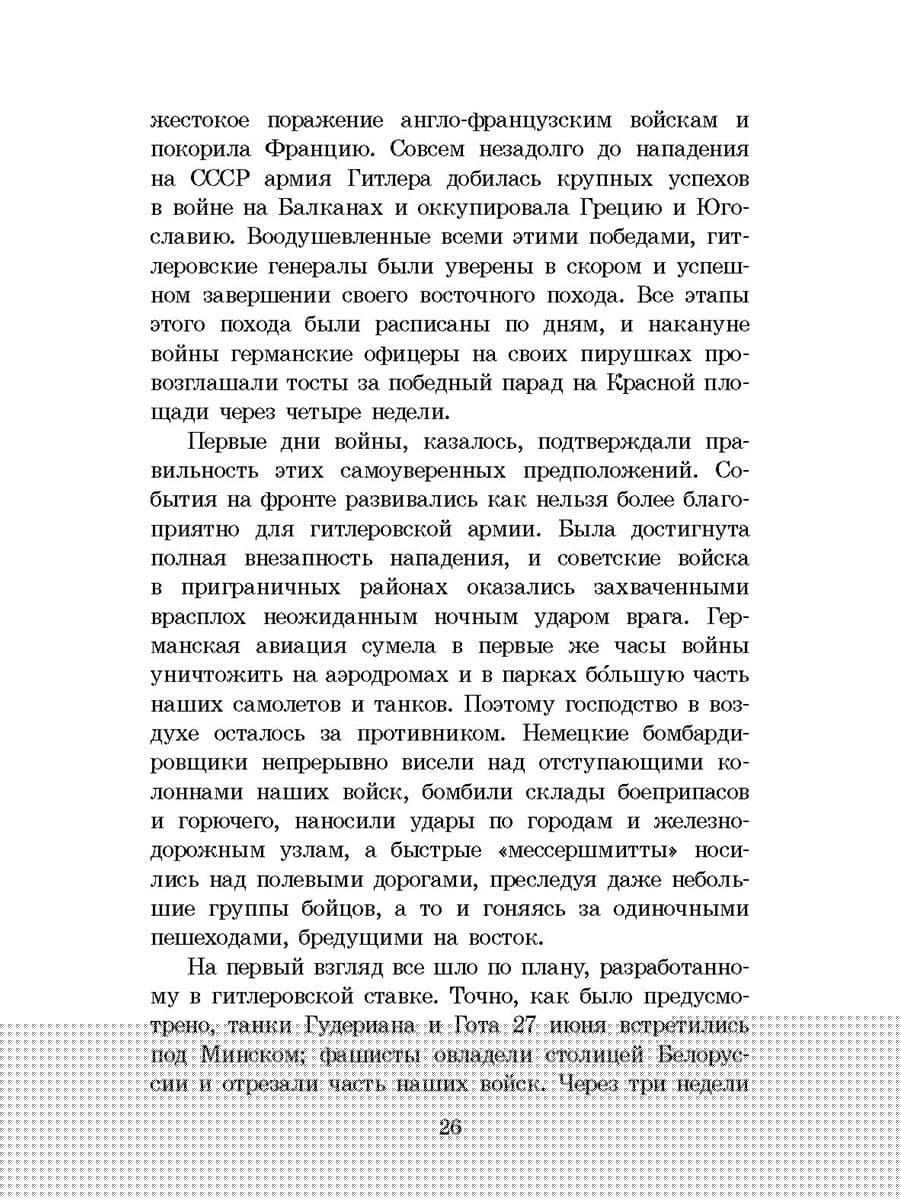 ШБ Смирнов. Брестская крепость