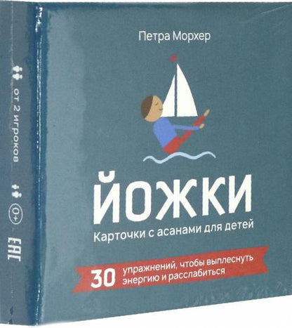 Йожки. Карточки с асанами для детей (31 карточка + инструкция)