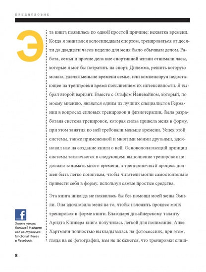 Функциональная тренировка. Спорт, фитнес. Новое направление фитнеса для начинающих, продвинутых и профессионалов. 40 тренировок без тренажеров