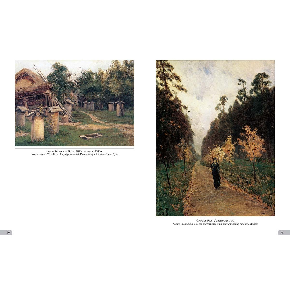 Исаак Левитан. Времена года