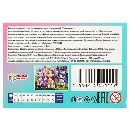 Волшебные приключения. Пазлы в коробке 80 détails. 130х90х25 mm. Умные игры в уп.16шт в кор.8уп