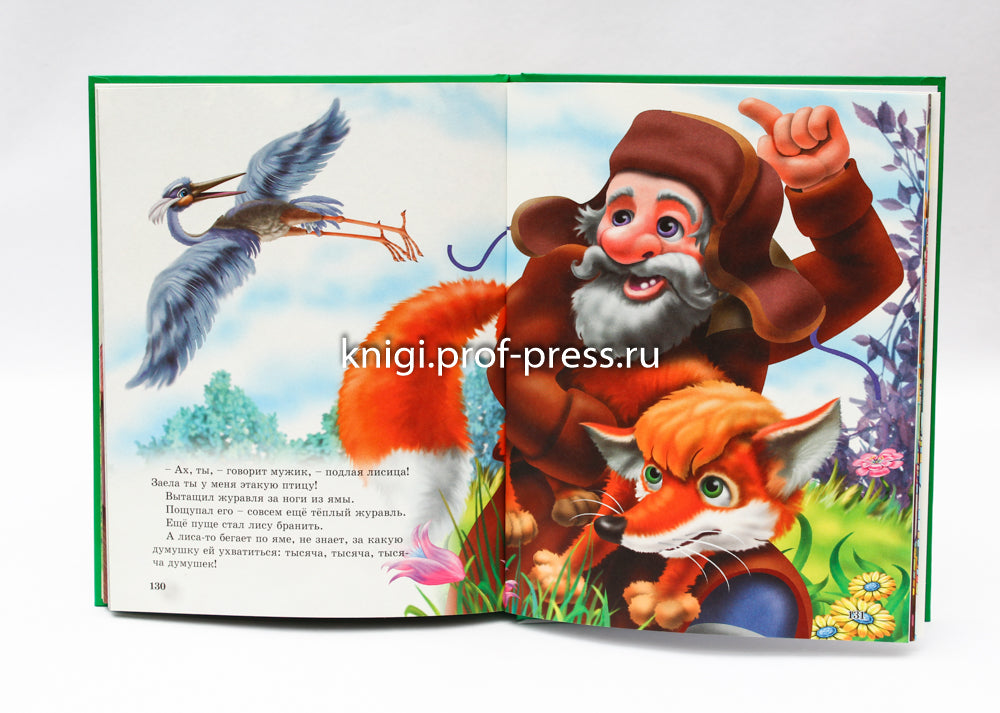 Л.С. СКАЗКИ РУССКИХ ПИСАТЕЛЕЙ