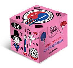 500 самых нужных корейских слов и фраз. Флеш-карточки