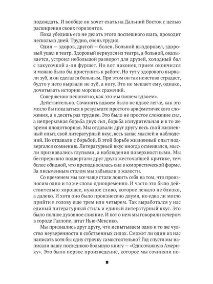 Собрание Ильфа и Петрова (комплект из 3-х книг)