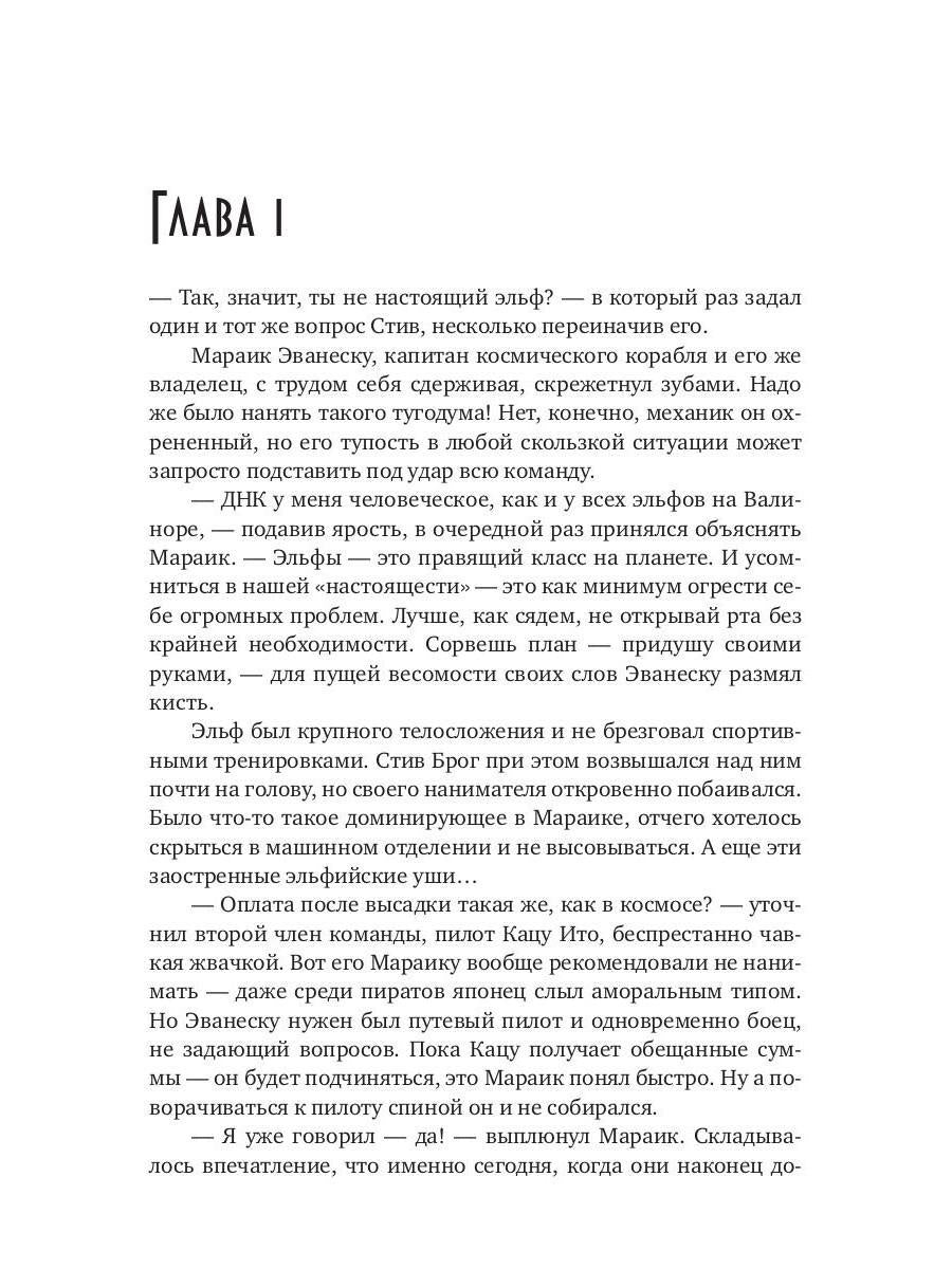 Его Луна, или Планета мечты