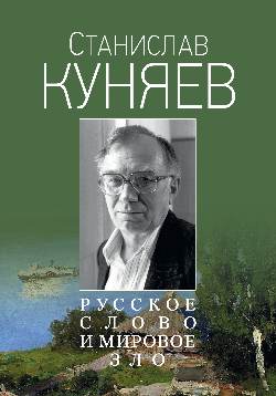 Русское слово