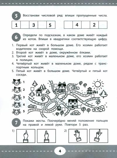 Развиваем пространственное мышление и навык счета: 6+