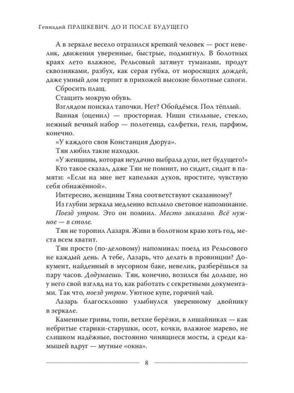 До и после будущего