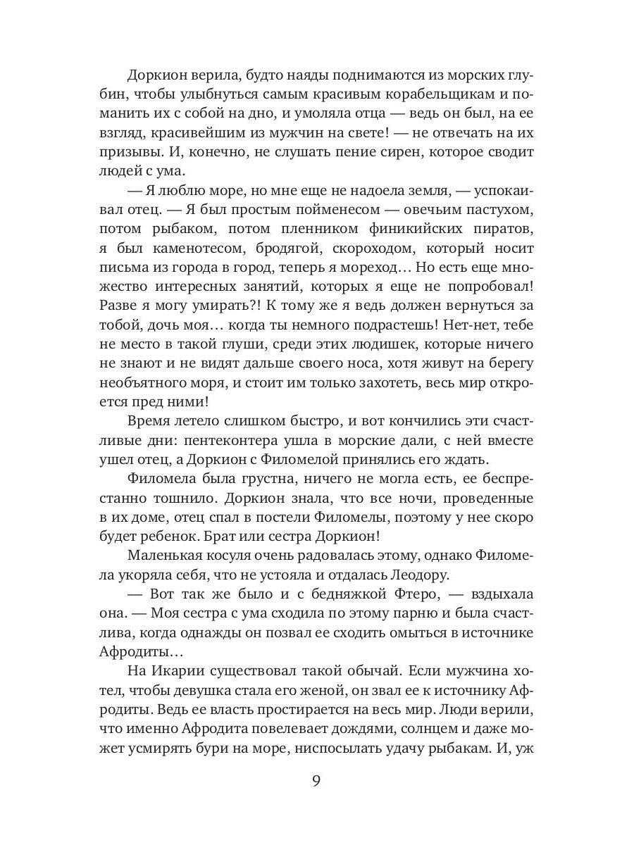 Школа гетер. Кн. 1