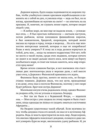 Школа гетер. Кн. 1