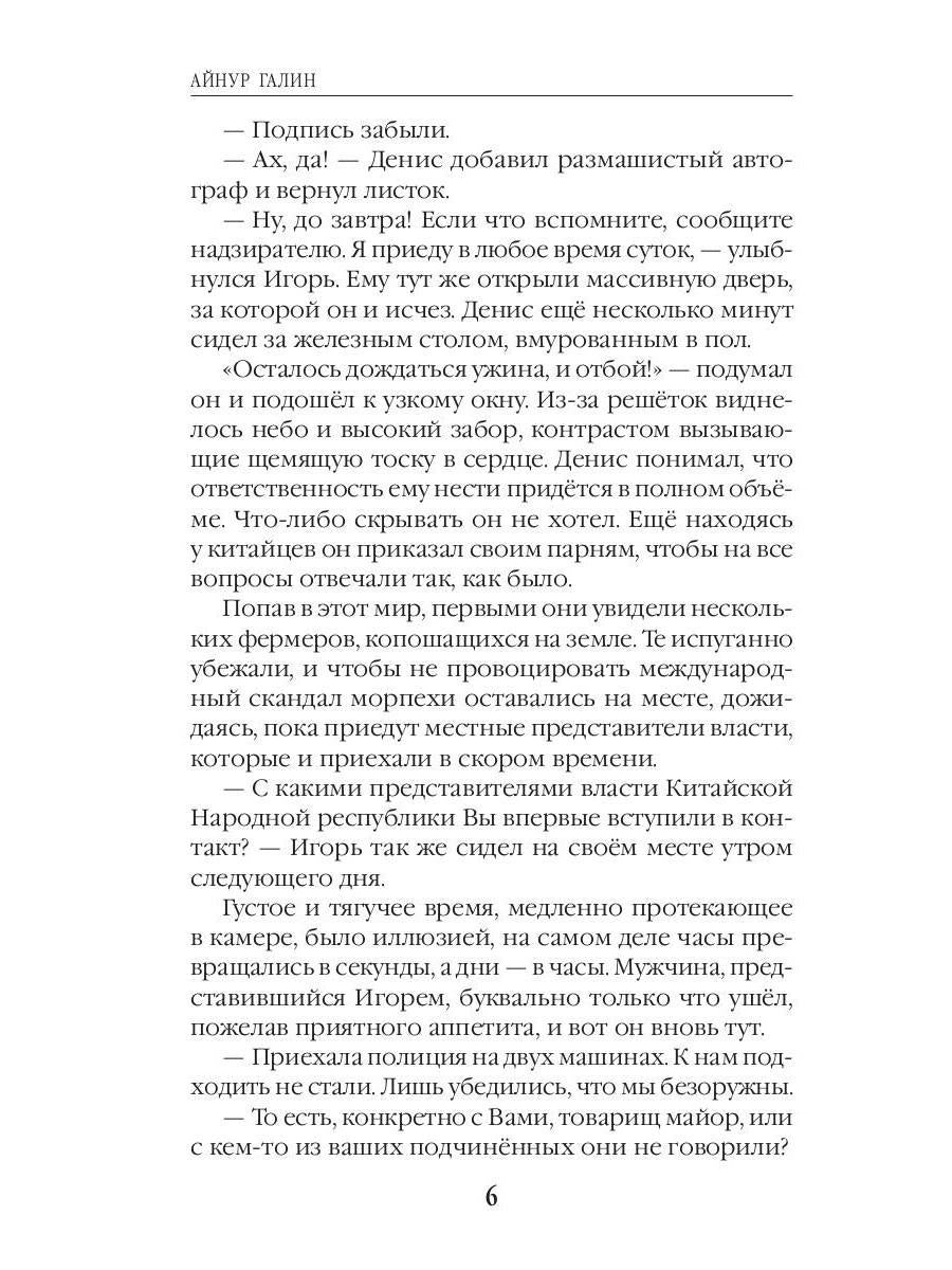 Иной мир. Морпехи. Кн. 4: Черные туристы