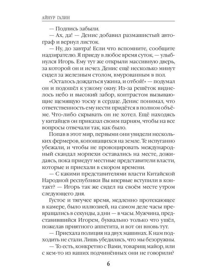 Иной мир. Морпехи. Кн. 4: Черные туристы