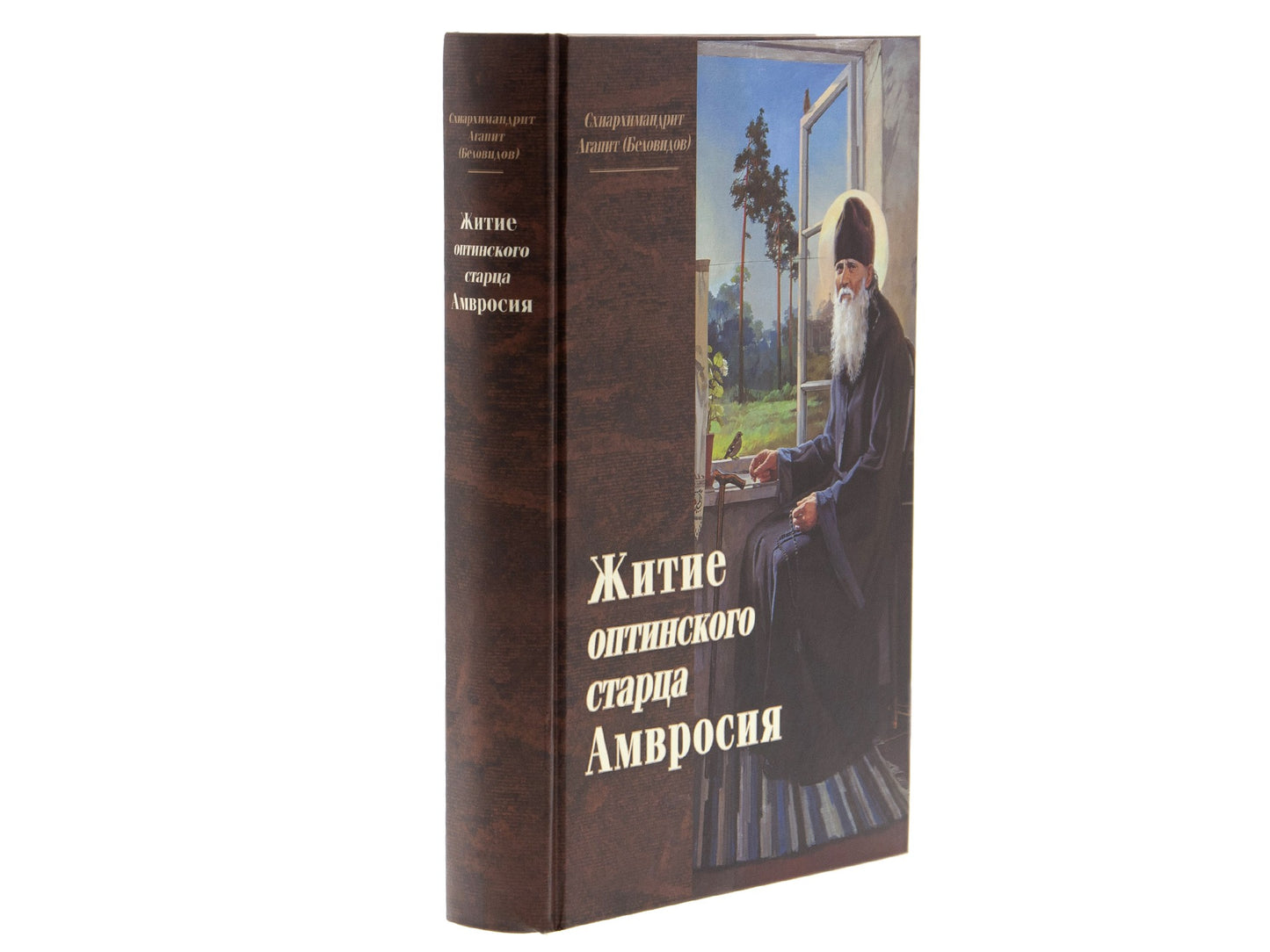 Житие оптинского старца Амвросия