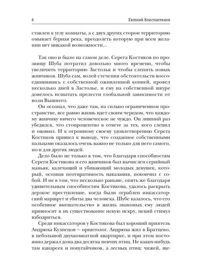 Судьба Застолья