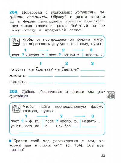 Русский язык. 3 класс. Часть 2. К тайнам нашего языка (Рабочая тетрадь)